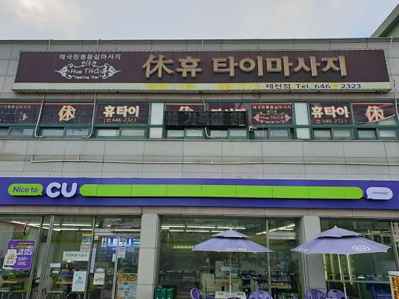 충북.제천시-중앙로2가-휴타이-7 | 실내이미지 | 마짱