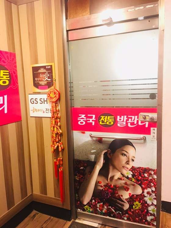 서울.송파구-잠실동-중국전통발관리-0 | 실내이미지 | 마짱