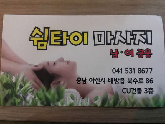 충남.아산시-배방읍-쉼타이마사지-13 | 실내이미지 | 마짱
