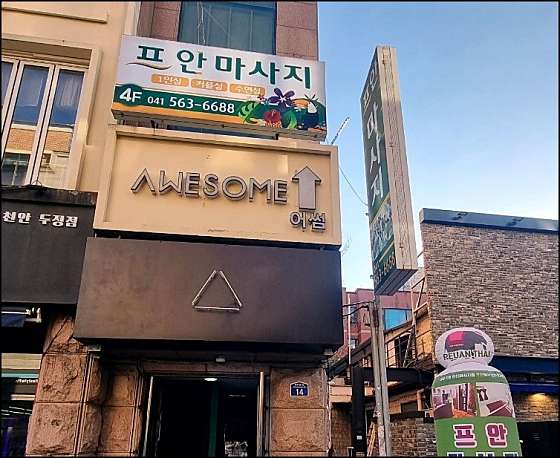 충남.천안시-서북구-프안마사지-16 | 실내이미지 | 마짱