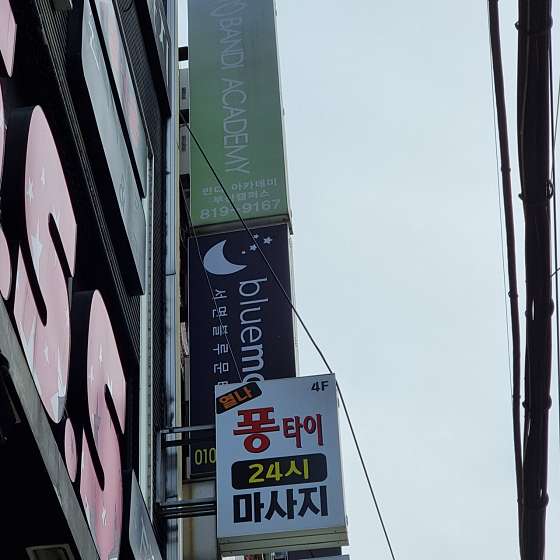 부산.부산진구-부전동-열나퐁타이 서면점-2 | 실내이미지 | 마짱