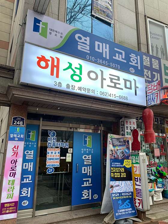 광주.광산구-신가동-해성아로마-0 | 실내이미지 | 마짱