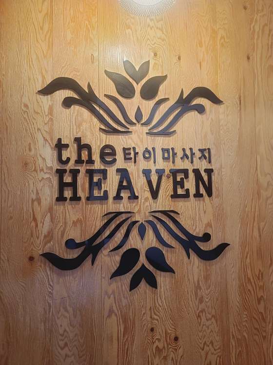 인천.남동구-구월동-더헤븐 타이마사지-13 | 실내이미지 | 마짱