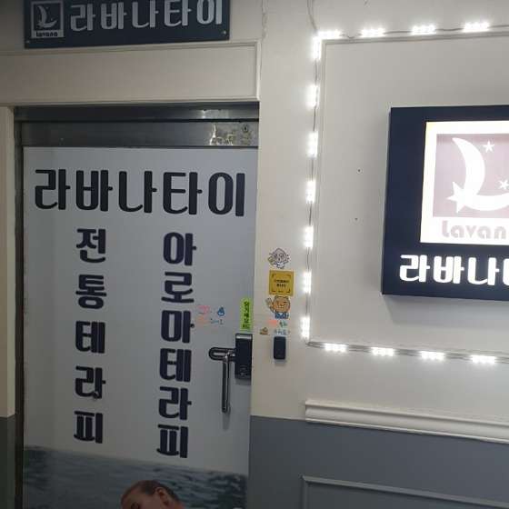 충남.천안시-서북구-라바나타이-14 | 실내이미지 | 마짱