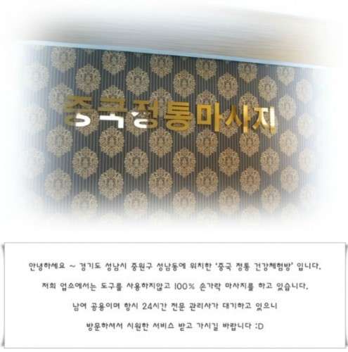경기.성남시-중원구-중국정통건강체험방-0 | 실내이미지 | 마짱