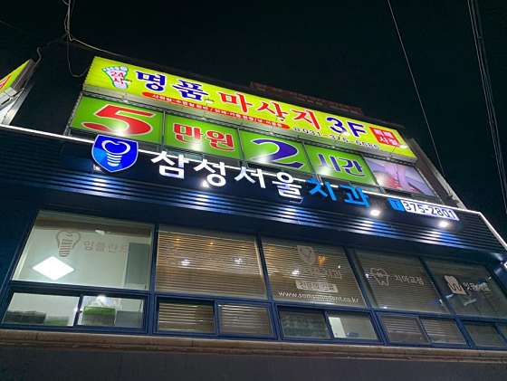 경기.오산시-오산동-명품중국정통마사지-3 | 실내이미지 | 마짱
