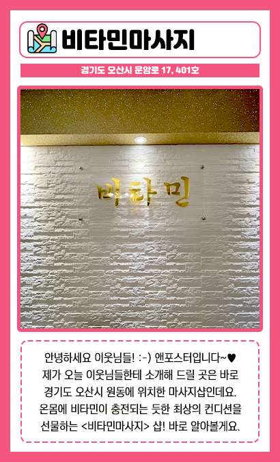 경기.오산시-원동-비타민마사지-10 | 실내이미지 | 마짱