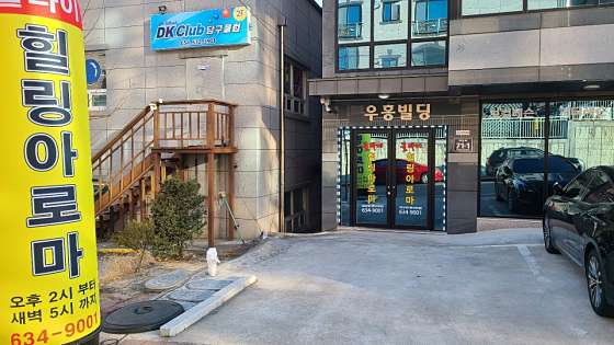 경북.영주시-가흥1동-쿨힐링아로마-2 | 실내이미지 | 마짱