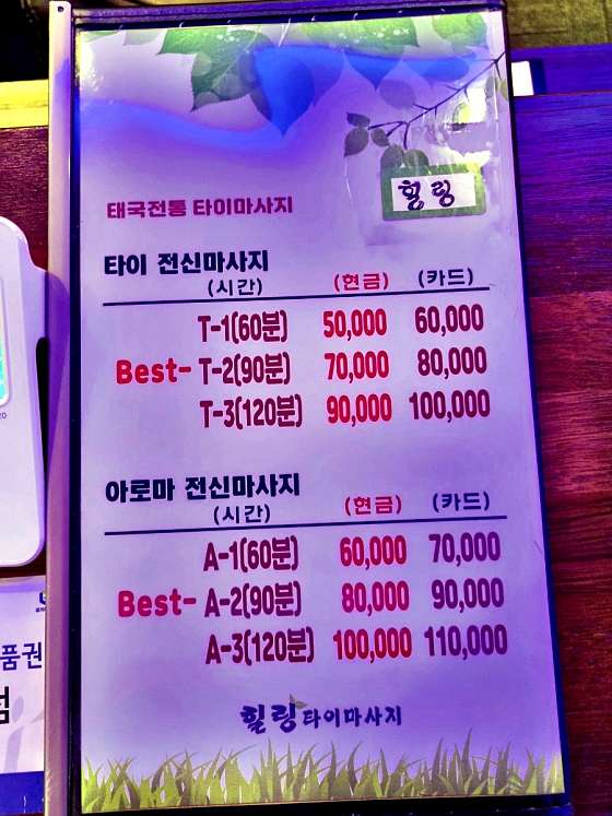 경기.양주시-옥정동-타이마사지-106 | 실내이미지 | 마짱