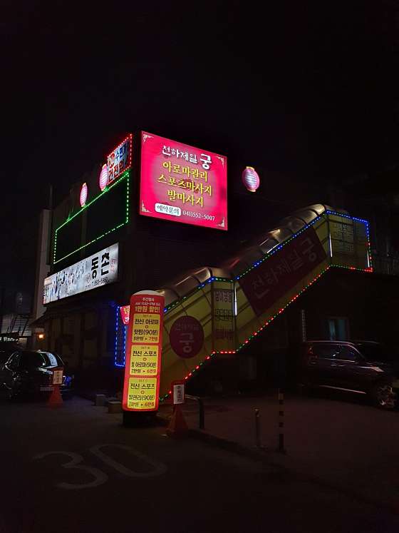 충남.천안시-서북구-중국정통마사지 천하제일궁-12 | 실내이미지 | 마짱