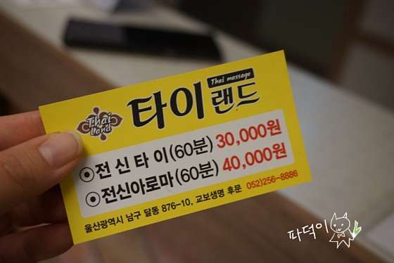 울산.남구-달동-타이랜드-7 | 실내이미지 | 마짱