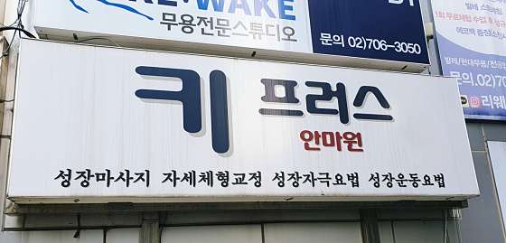 서울.마포구-도화동-키프러스안마원-13 | 실내이미지 | 마짱