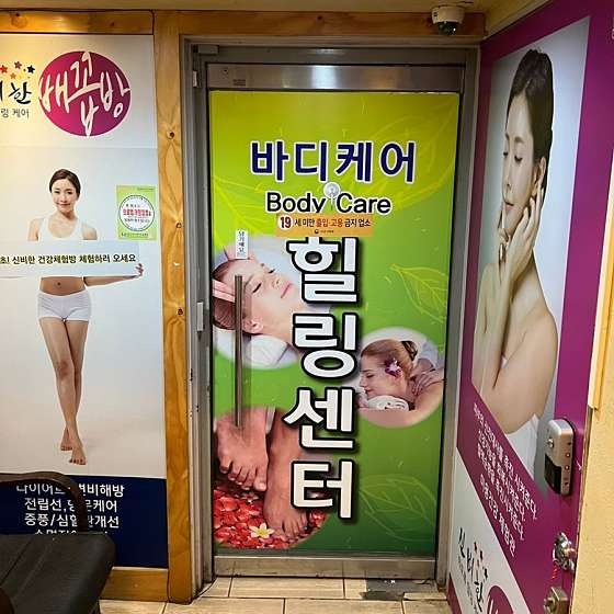 서울.관악구-신림동-힐링체형관리-11 | 실내이미지 | 마짱