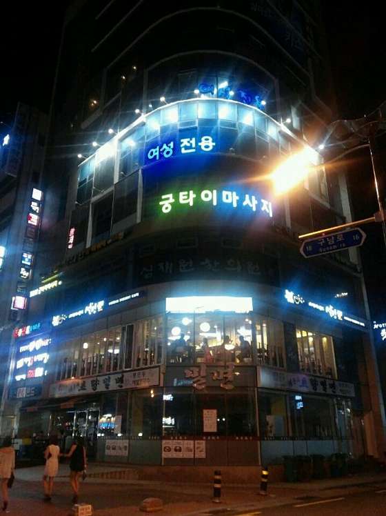 부산.해운대구-우동-궁타이테라피-7 | 실내이미지 | 마짱