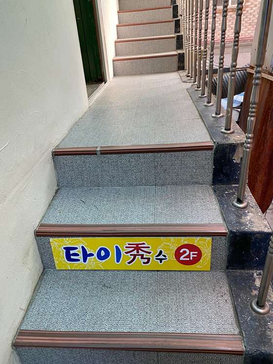 전북.익산시-신동-타이수-14 | 실내이미지 | 마짱