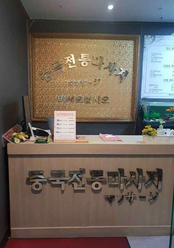 부산.부산진구-부전동-황실중국전통마사지-0 | 실내이미지 | 마짱
