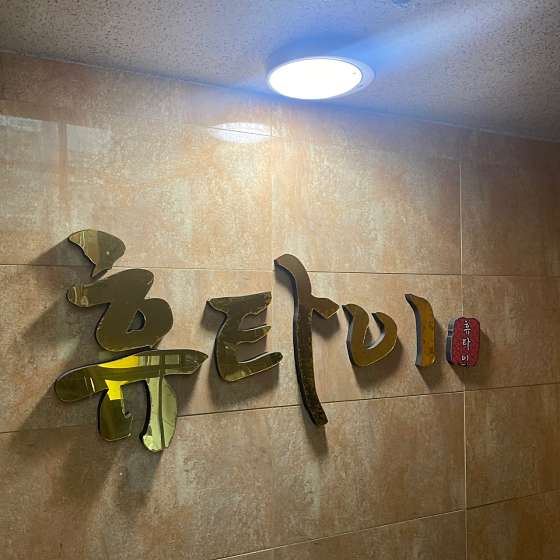 경남.진주시-호탄동-휴타이-2 | 실내이미지 | 마짱