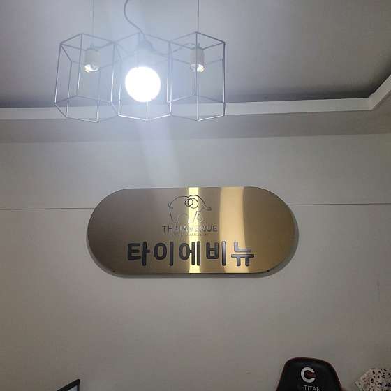 전북.전주시-완산구-타이에비뉴-6 | 실내이미지 | 마짱