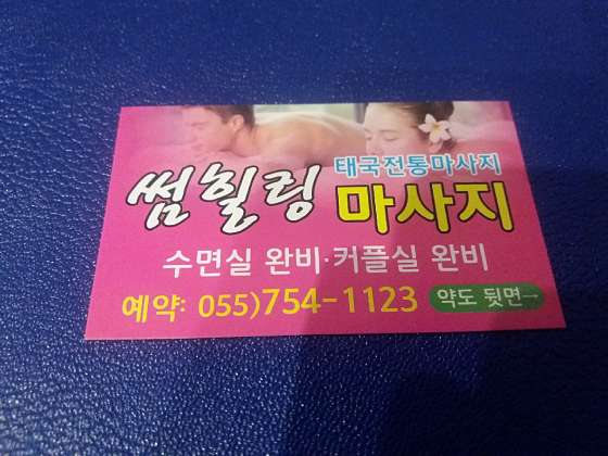 경남.진주시-충무공동-썸힐링 타이마사지-12 | 실내이미지 | 마짱