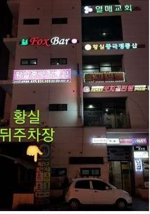 전북.전주시-완산구-황실아로마-1 | 실내이미지 | 마짱