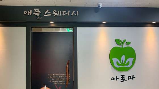 강원.춘천시-효자동-애플스웨디시-0 | 실내이미지 | 마짱