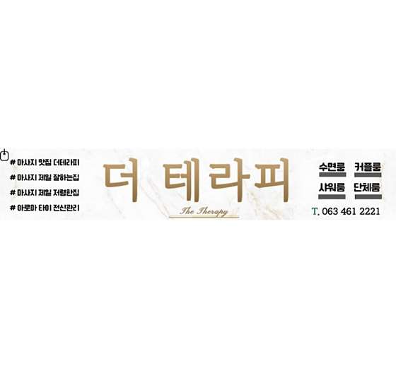 전북.군산시-소룡동-더테라피-0 | 실내이미지 | 마짱