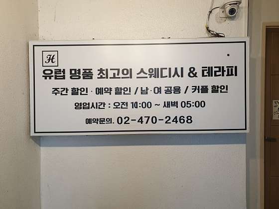 서울.강동구-길동-에이치스웨디시-3 | 실내이미지 | 마짱