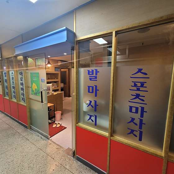 서울.송파구-신천동-예담중국정통마사지-1 | 실내이미지 | 마짱