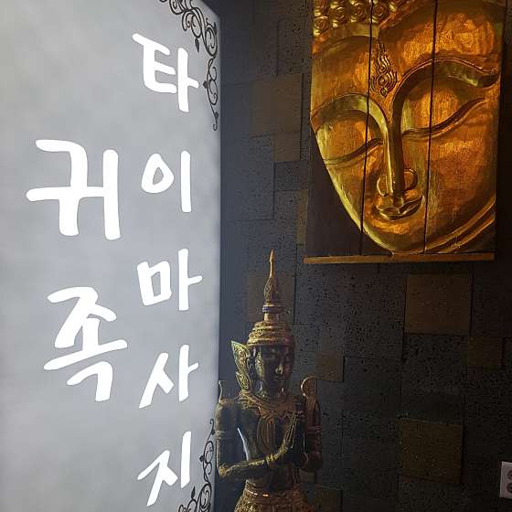 충북.청주시-상당구-귀족타이마사지-6 | 실내이미지 | 마짱