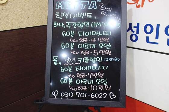 경기.성남시-분당구-메타 타이마사지-13 | 실내이미지 | 마짱