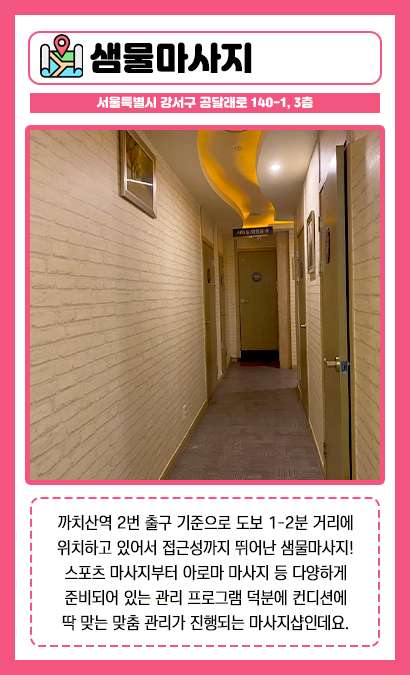 서울.강서구-화곡동-샘물마사지-13 | 실내이미지 | 마짱