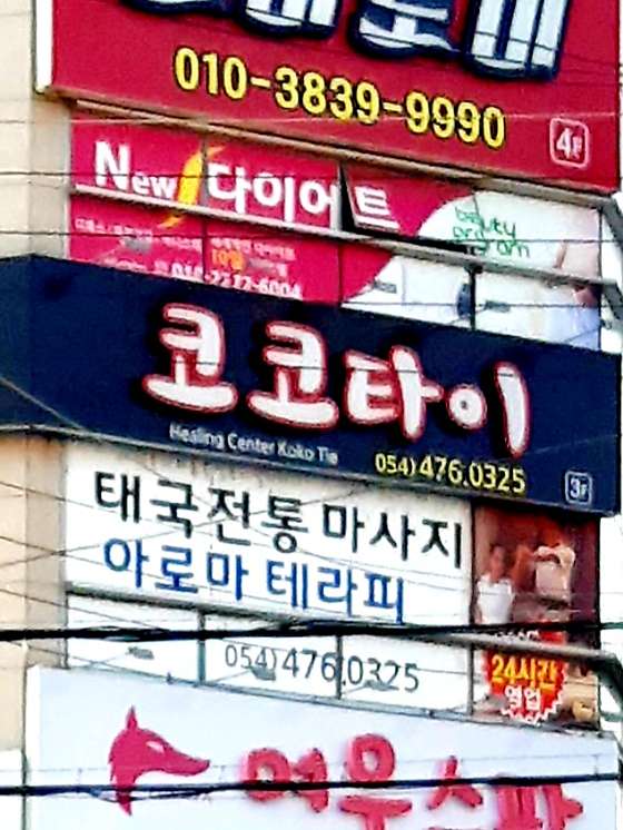 경북.구미시-진평동-코코타이-0 | 실내이미지 | 마짱