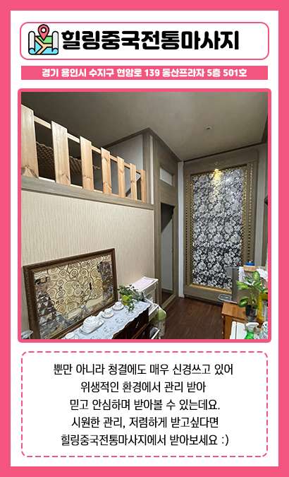 경기.성남시-분당구-중국전통마사지-7 | 실내이미지 | 마짱