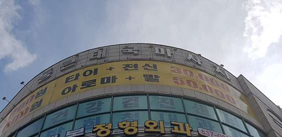 경기.의정부시-의정부동-통큰타이힐링샵-0 | 실내이미지 | 마짱