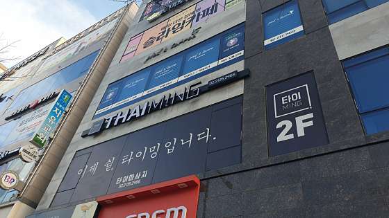 경기.고양시-덕양구-타이밍 삼송신원점-0 | 실내이미지 | 마짱