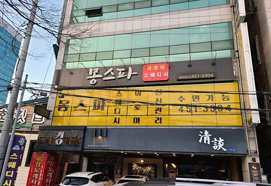 경북.구미시-송정동-몽스파-17 | 실내이미지 | 마짱