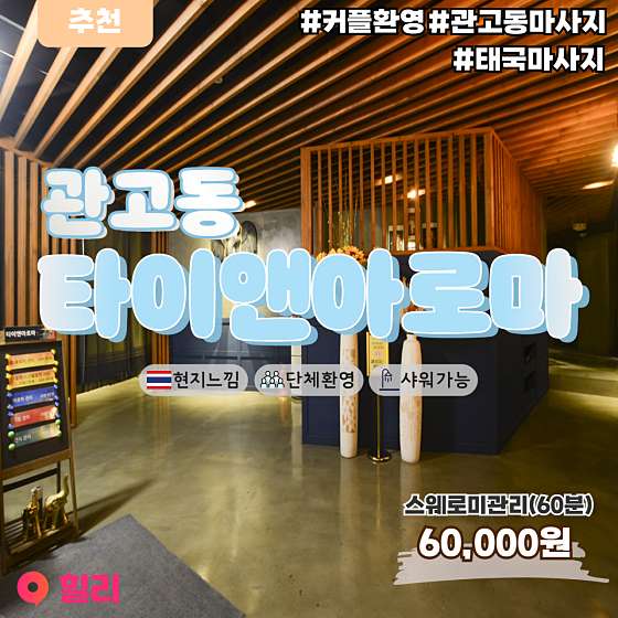 경기.광주시-태전동-타이앤아로마-27 | 실내이미지 | 마짱