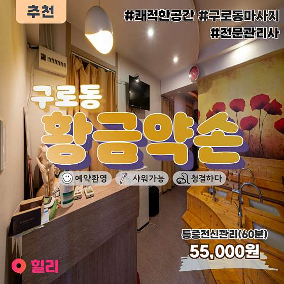 서울.구로구-구로동-황금약손-10 | 실내이미지 | 마짱