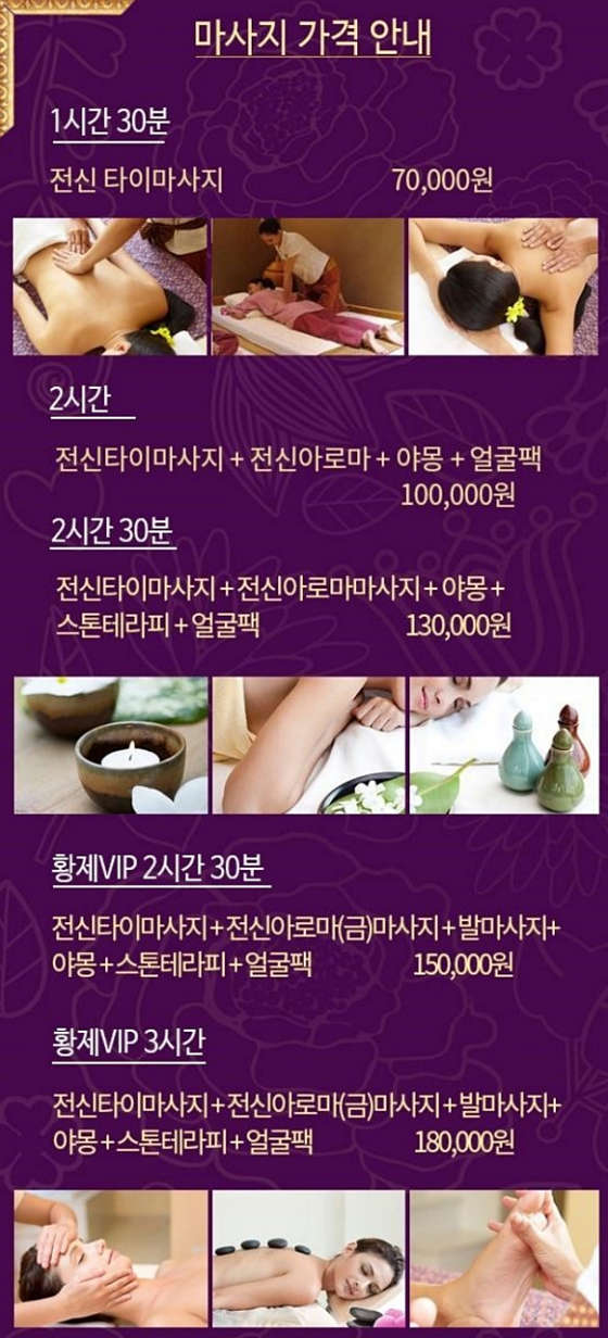 경기.파주시-금촌동-황제 태국마사지-3 | 실내이미지 | 마짱