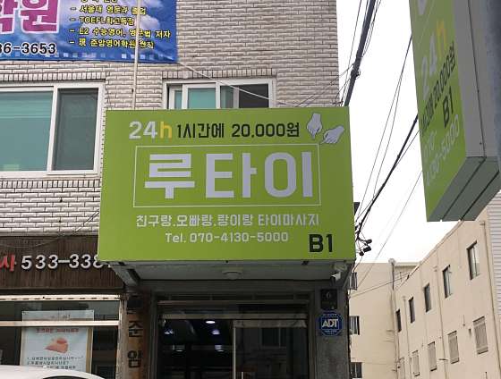 서울.서초구-방배동-루타이-0 | 실내이미지 | 마짱