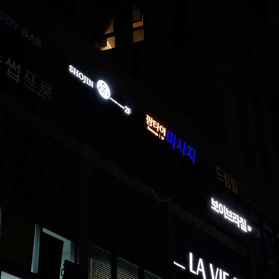 부산.해운대구-우동-팜타이 해운대점-3 | 실내이미지 | 마짱
