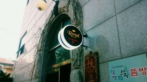 경기.김포시-사우동-로얄황실마사지-4 | 실내이미지 | 마짱