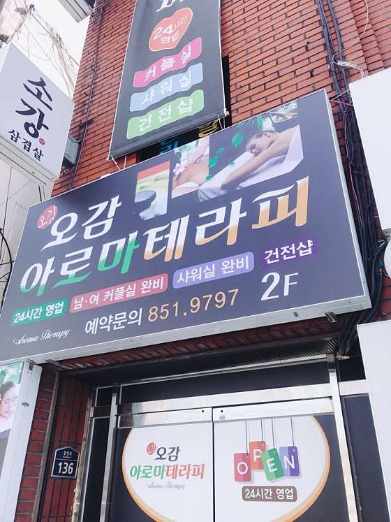 전북.익산시-마동-오감아로마마사지-10 | 실내이미지 | 마짱