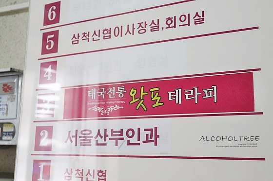 강원.삼척시-남양동-태국 전통 왓포테라피-4 | 실내이미지 | 마짱