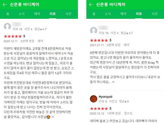 경기.고양시-일산동구-신은용 바디케어-1 | 실내이미지 | 마짱