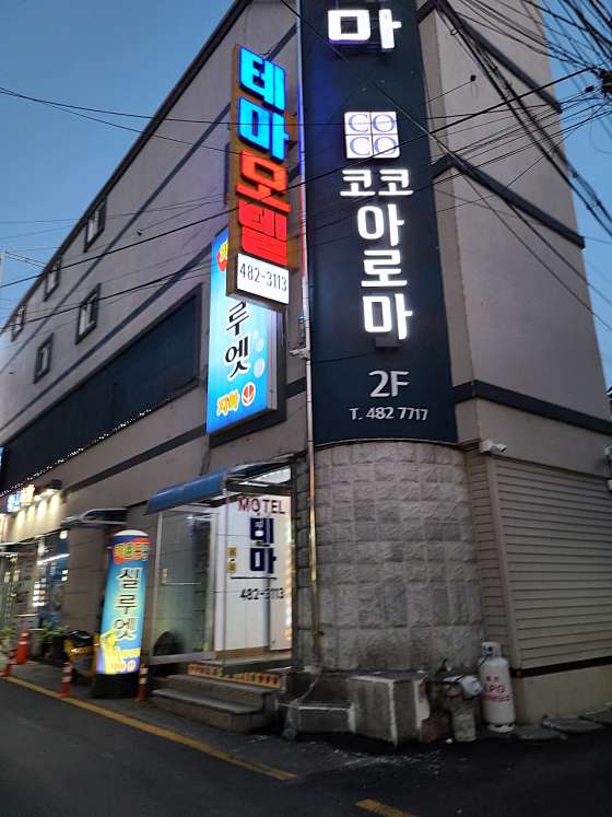 강원.양구군-양구읍-코코아로마-0 | 실내이미지 | 마짱