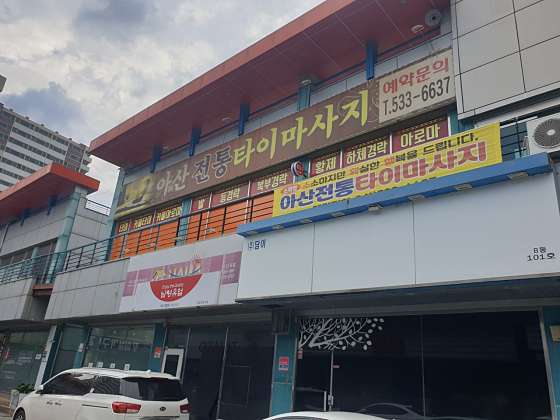 충남.아산시-풍기동-아산전통타이-18 | 실내이미지 | 마짱