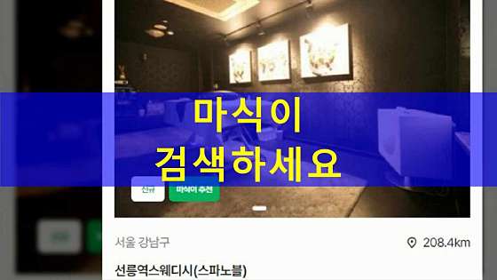 서울.강남구-역삼동-스파노블-15 | 실내이미지 | 마짱
