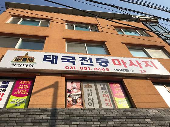 경기.의정부시-호원동-착한타이-14 | 실내이미지 | 마짱