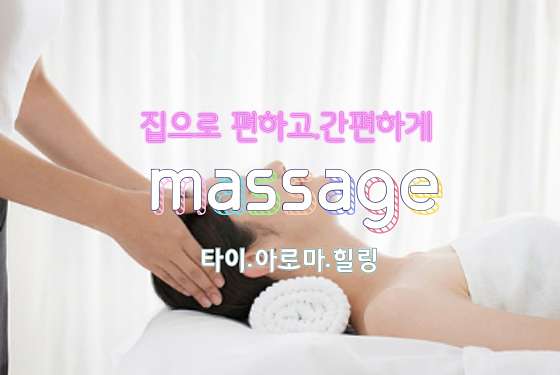 인천.부평구-부개동-홈타이마사지-2 | 실내이미지 | 마짱